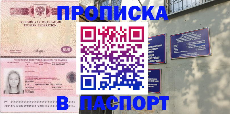 прописка в Нурлате